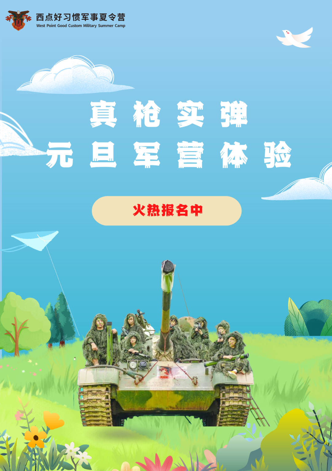 元旦  西点居然这样玩,元旦营,上海西点军校,冬令营