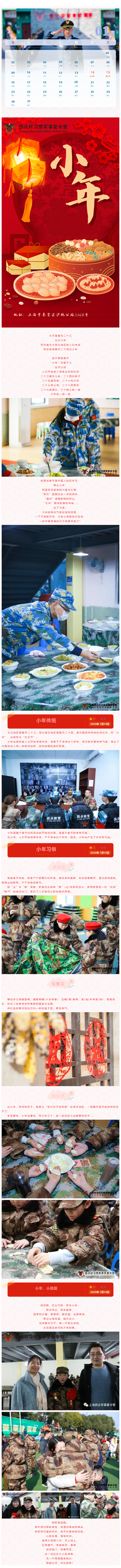 小年这样过，韵味十足！赶紧告诉孩子这些小年的习俗……,上海西点军校,冬春令营
