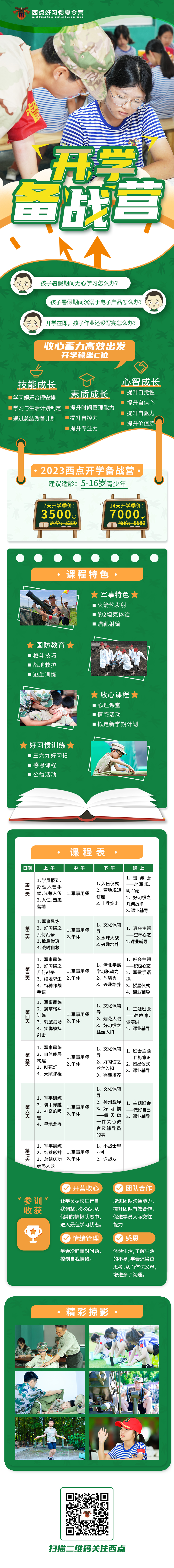 2023年七天开学备战营