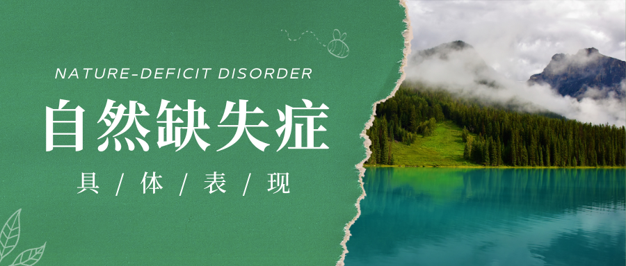 你知道吗？自然缺失症也是一种病！,国庆去哪？.户外好地点