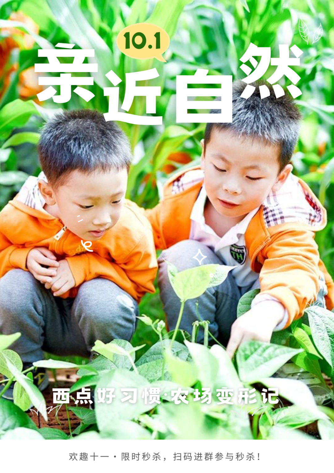 每个人的童年，都应该是独一无二的。  那是一份属于自己的彩色回忆，  却有着相同的快乐与纯真。     回忆里的童年总是在夏天  可能是因为每个夏天都会有一个长长的暑假  乡下的奶奶家，哪里总有探索不尽的新鲜玩意  抓知了、找鸟蛋、捣蜂窝、摸泥鳅......  穿过田野，趟过小溪，大自然就是我们的乐园。