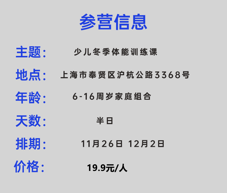 周末半日运动营体验！专业教练指导，让孩子轻松过体测！,周末营
