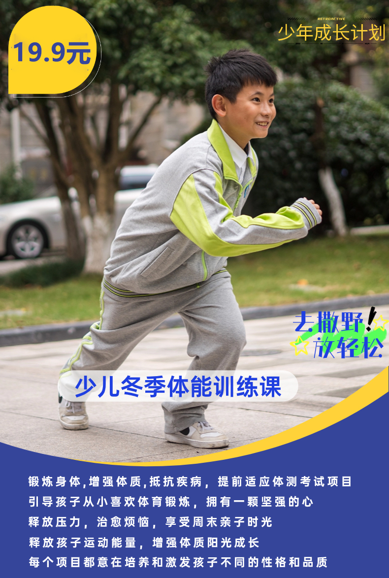 周末半日运动营体验！专业教练指导，让孩子轻松过体测！,周末营