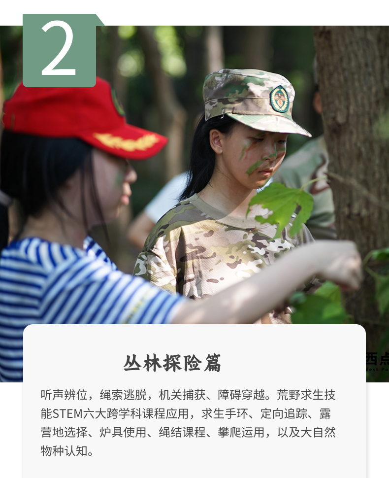 【2024西点冬令营—野外生存】森林探险，GET更多生存技能，解锁更优更燃的冬季挑战！