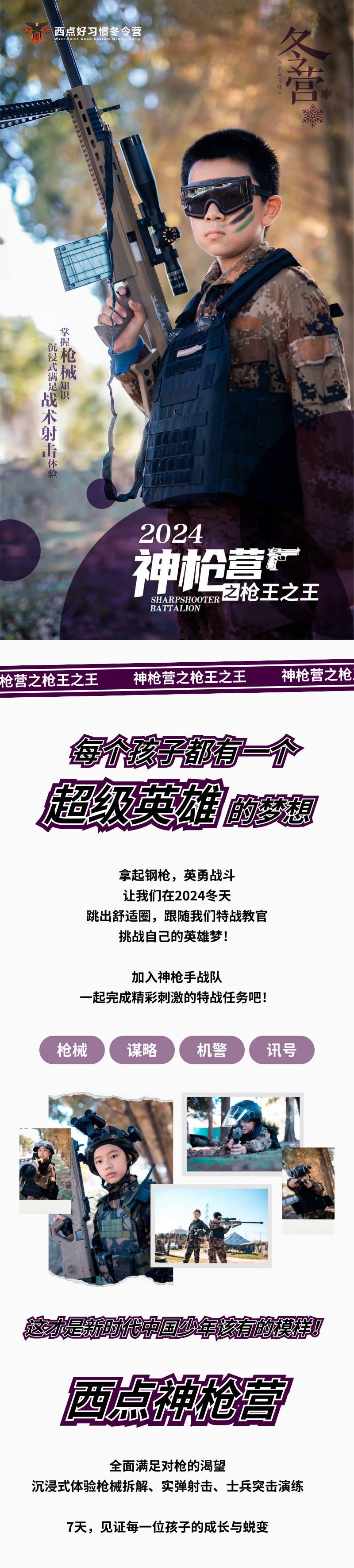 【2024西点冬令营—神枪手营】凛凛威风神枪手，少年军人正当时！,冬令营,上海冬令营报名