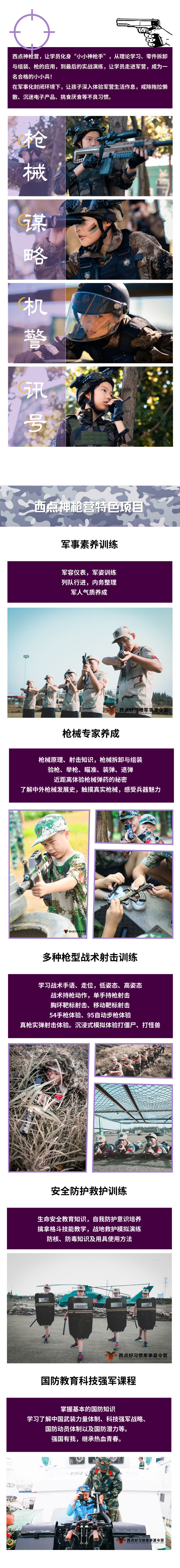 【2024西点冬令营—神枪手营】凛凛威风神枪手，少年军人正当时！,冬令营,上海冬令营报名