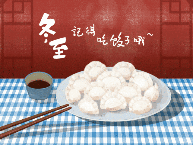 “冬至大如年”，给孩子这样讲讲冬至吧,冬至