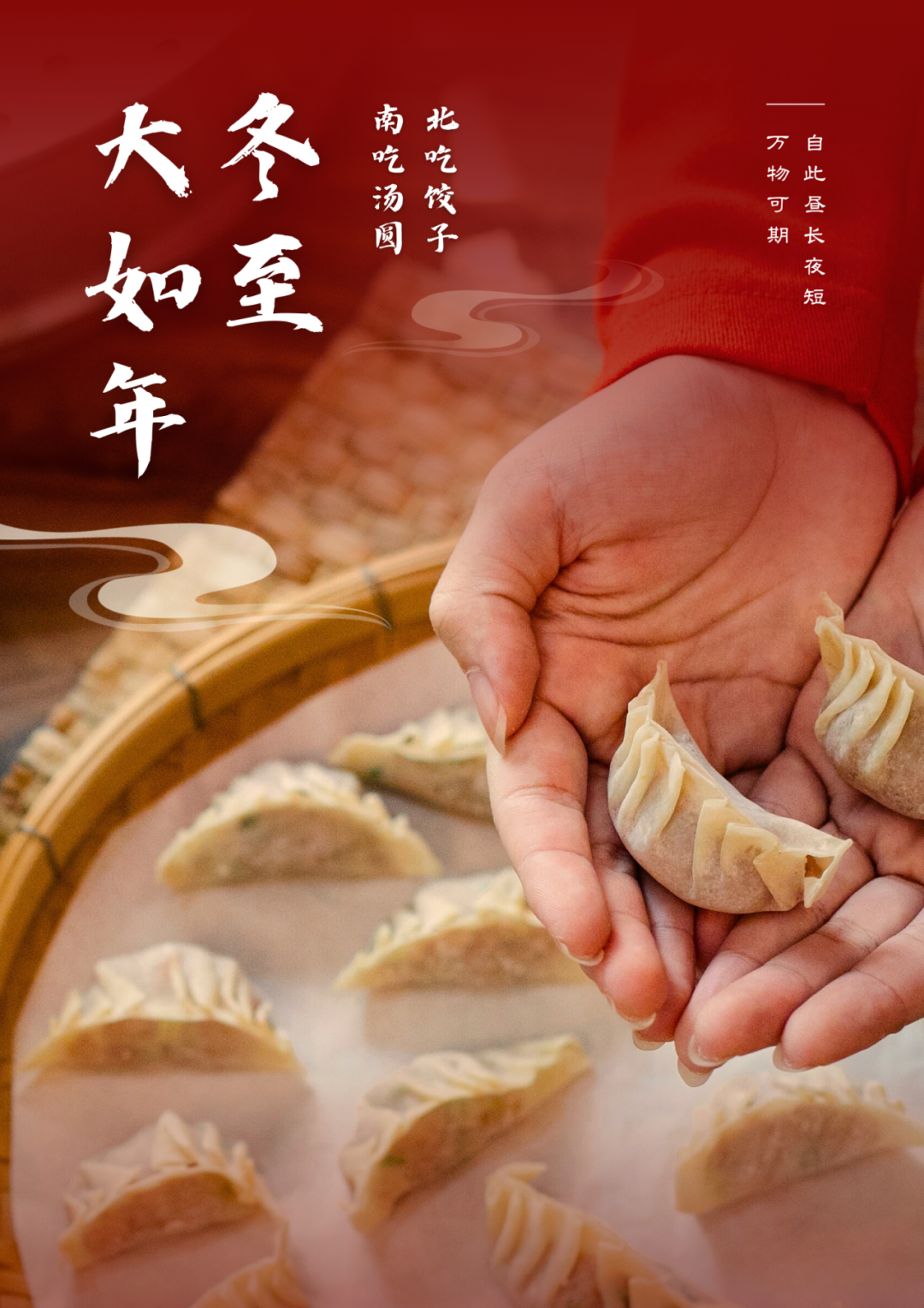 “冬至大如年”，给孩子这样讲讲冬至吧,冬至