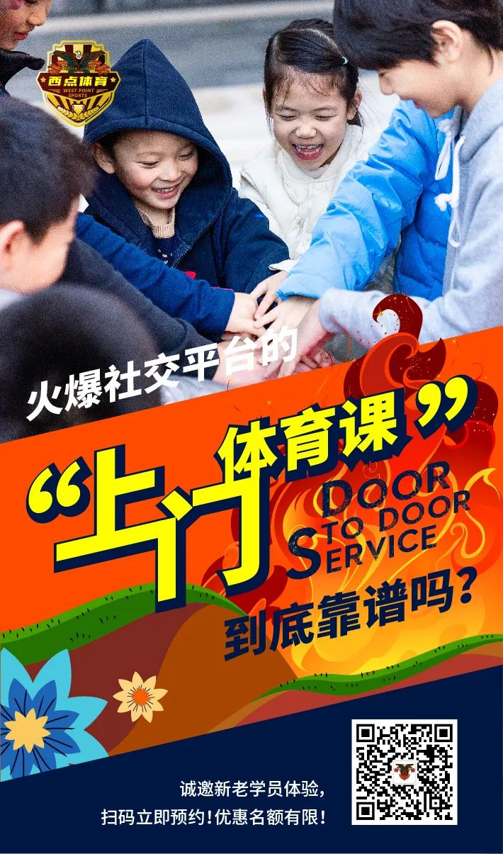 火爆社交平台的“上门体育课”到底靠谱吗？！,上门体育课