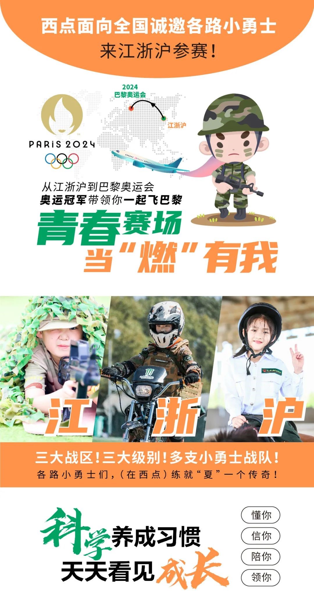 2024西点夏令营震撼上线！青春赛场，当“燃”有我