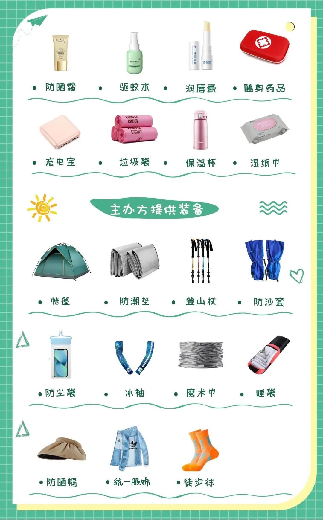  沙漠徒步是一项专业的户外运动，切忌什么准备都不做就莽撞前行。只有配备专业徒步装备，跟随专业户外团队，才能在为孩子保驾护航的同时，又能使徒步过程充满乐趣与挑战。    2024【腾格里沙漠徒步挑战营】开营在即，如何用最合适的徒步装备，拥有最完美的沙漠徒步体验？接下来我们就细细盘点，征战沙漠的必备装备&QA答疑。