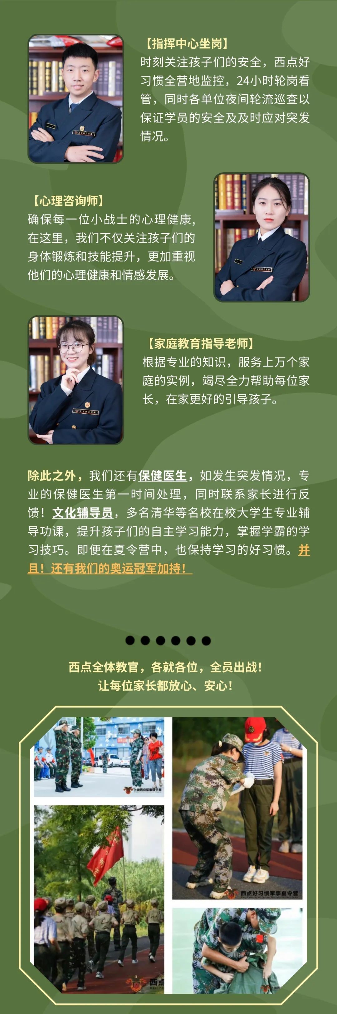 西点好习惯夏令营20个岗位服务1个学员！