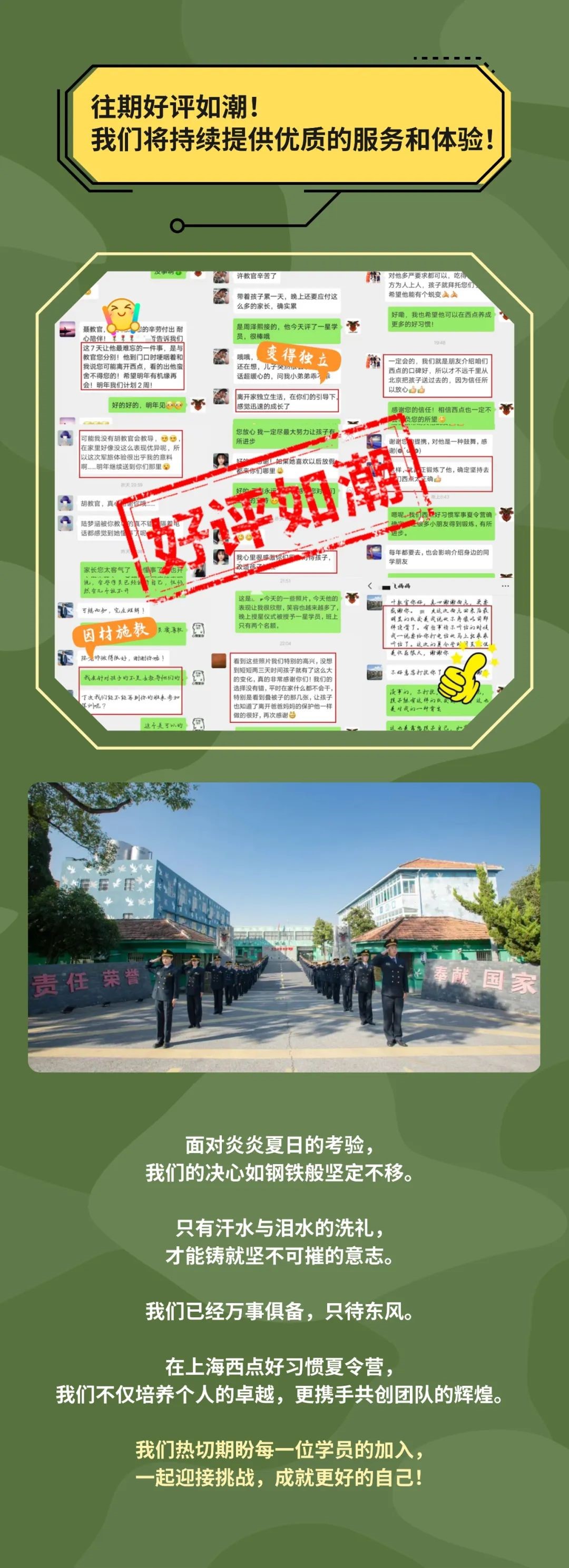 西点好习惯夏令营20个岗位服务1个学员！