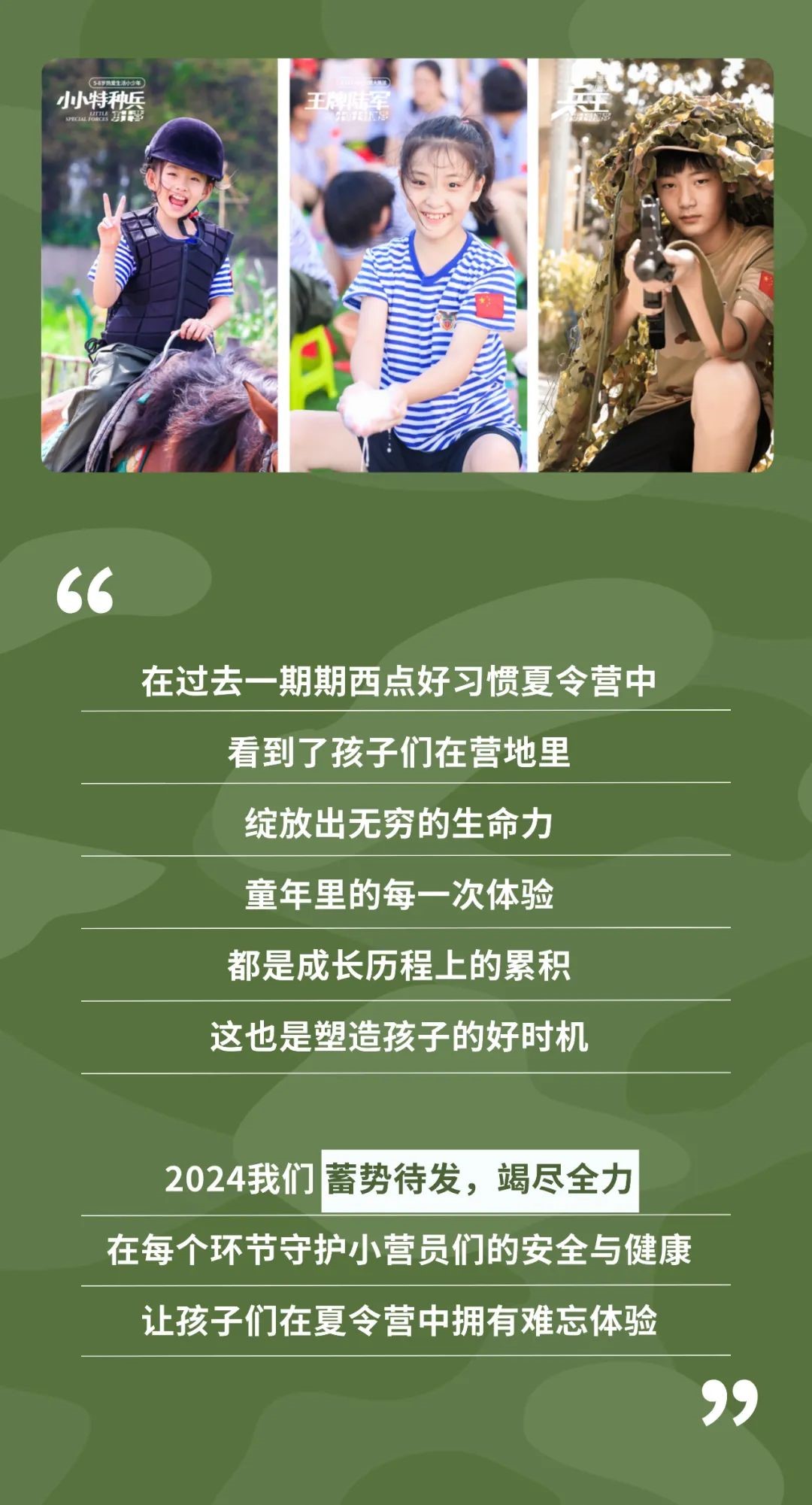 西点好习惯夏令营20个岗位服务1个学员！