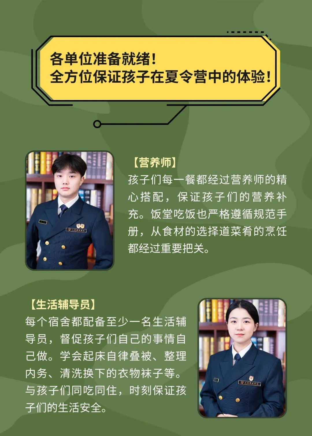 西点好习惯夏令营20个岗位服务1个学员！