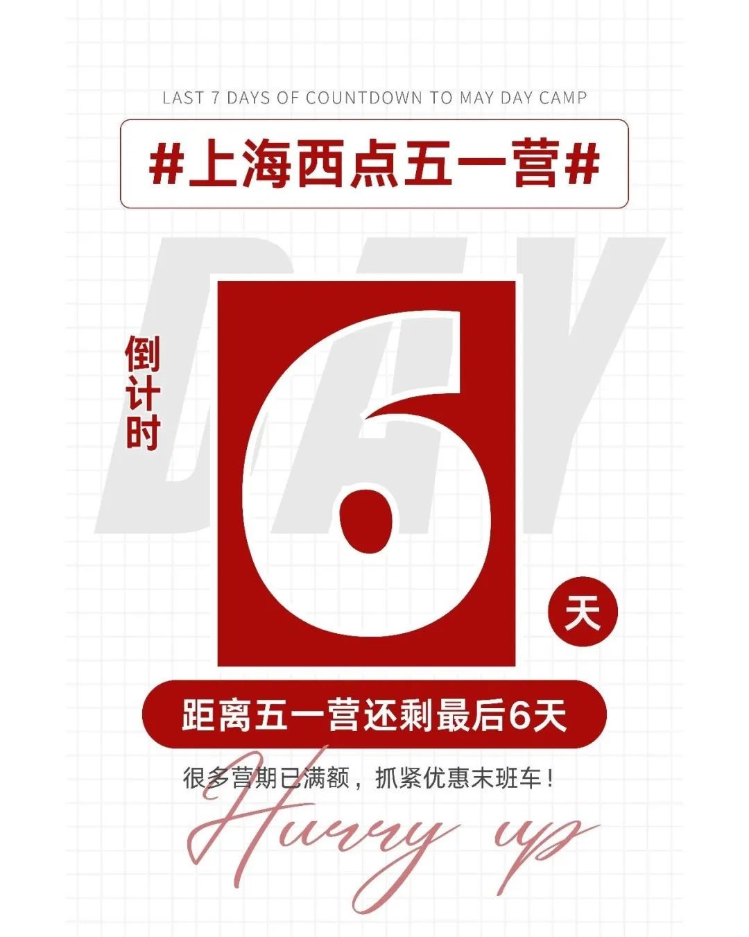 五一营，来西点 简单·纯粹·多元·有趣·有温度  五天四夜（五天营） 三天二夜（三天营） 种地吧少年五一主题营   种地吧少年五一主题营 火爆报名！ TAKE A TRIP 五一让我们，#到田野去# 草木正在新生，美好正在萌芽， 春耕正当时，让我们不负好时光  ， 做一回大地的孩子，见证成长的力量。 体验劳作乐趣，一起去过向往的生活， 这个五一来西点，亲手种下希望的种子， 体验种地的每一个环节，见证生命的奇迹。 学习丰富的农作物知识，感受不一样的体验！  五一单日营 我是特种兵一日营（5月2日/5月4日）