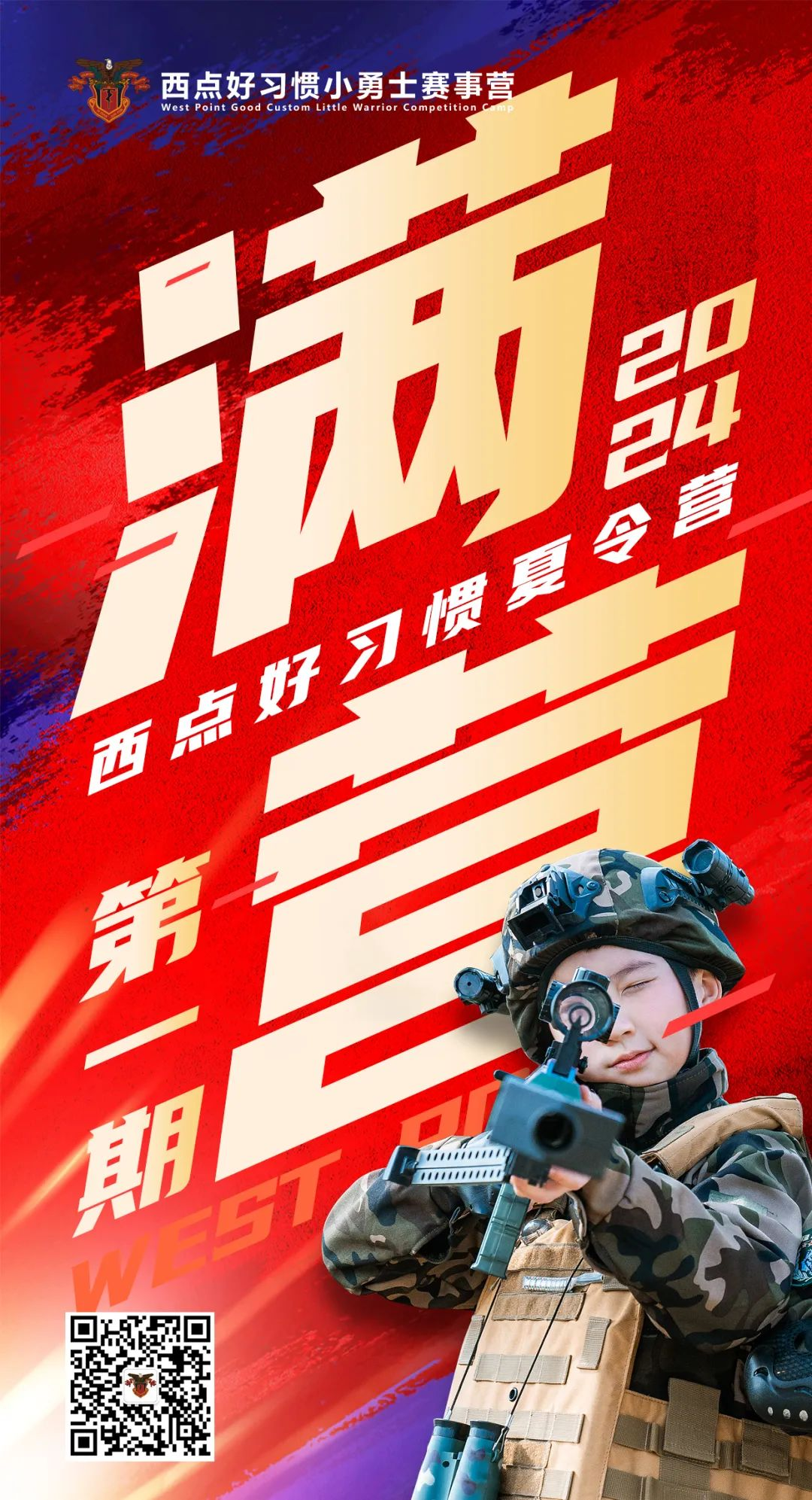 随着上海市中小学进入期末，西点好习惯夏令营也进入了报名高峰期：  截今日，7月3日、7月10日营期名额已招满，关闭报名通道，不再招收新学员！     其他营期余位紧张，即将售尽，仅支持排队报名！     2024夏令营仍在火热咨询中…  想参加西点好习惯夏令营，一定要趁早报名！！     暑假还没有“出手”夏令营的家长注意啦！