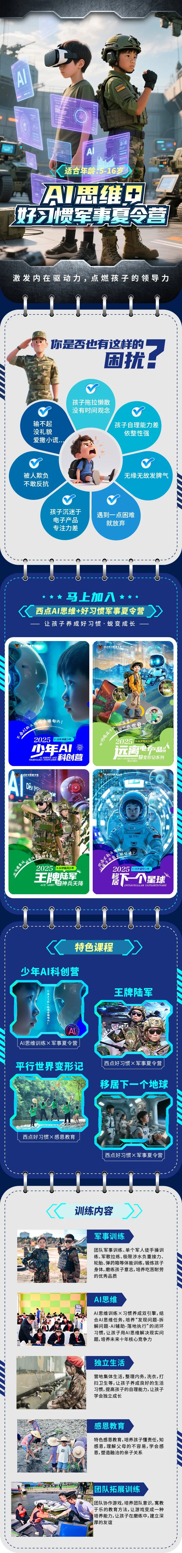 重磅升级！从“AI人工智能辅助”到“好习惯成长”，军事夏令营创始人再创“AI+好习惯养成”新模式！效果、口碑、安全！