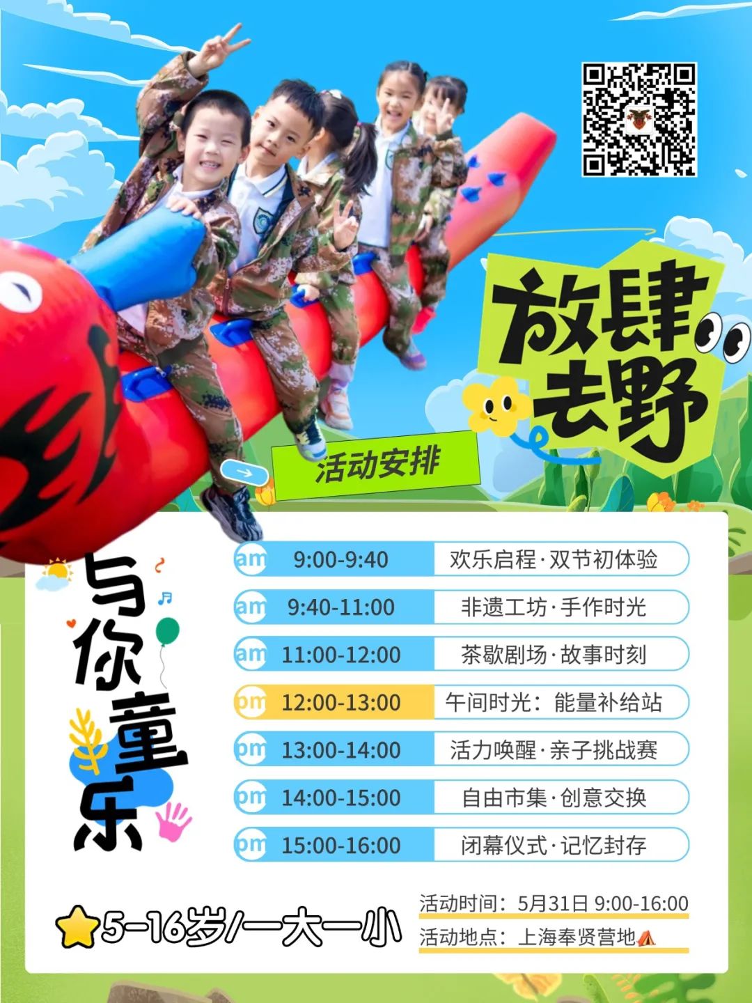 端午x六一限定亲子日，粽”享童趣·双节同乐·玩转派对