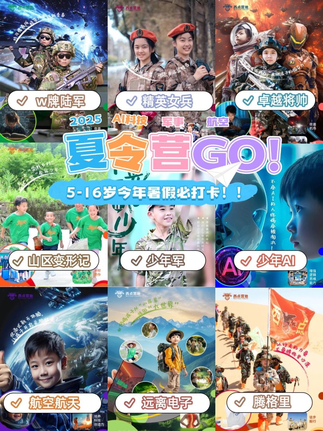 2025夏令营合集!5岁起报，建议收藏
