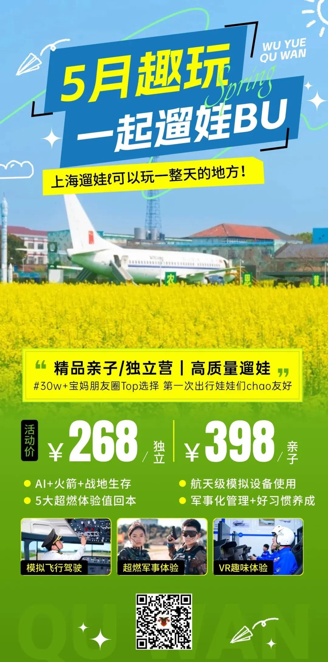 【解放双手】沪上爆款亲子/独立营开抢！AI思维+好习惯+生存训练+趣味挑战，专业教官全托带娃！