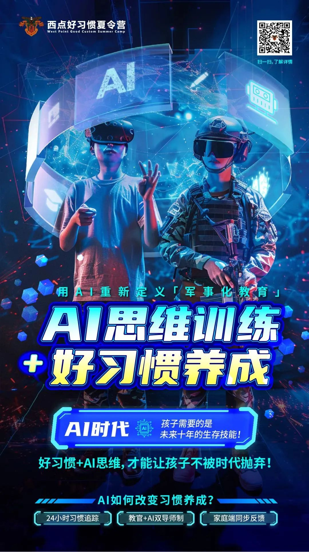 【解放双手】沪上爆款亲子/独立营开抢！AI思维+好习惯+生存训练+趣味挑战，专业教官全托带娃！