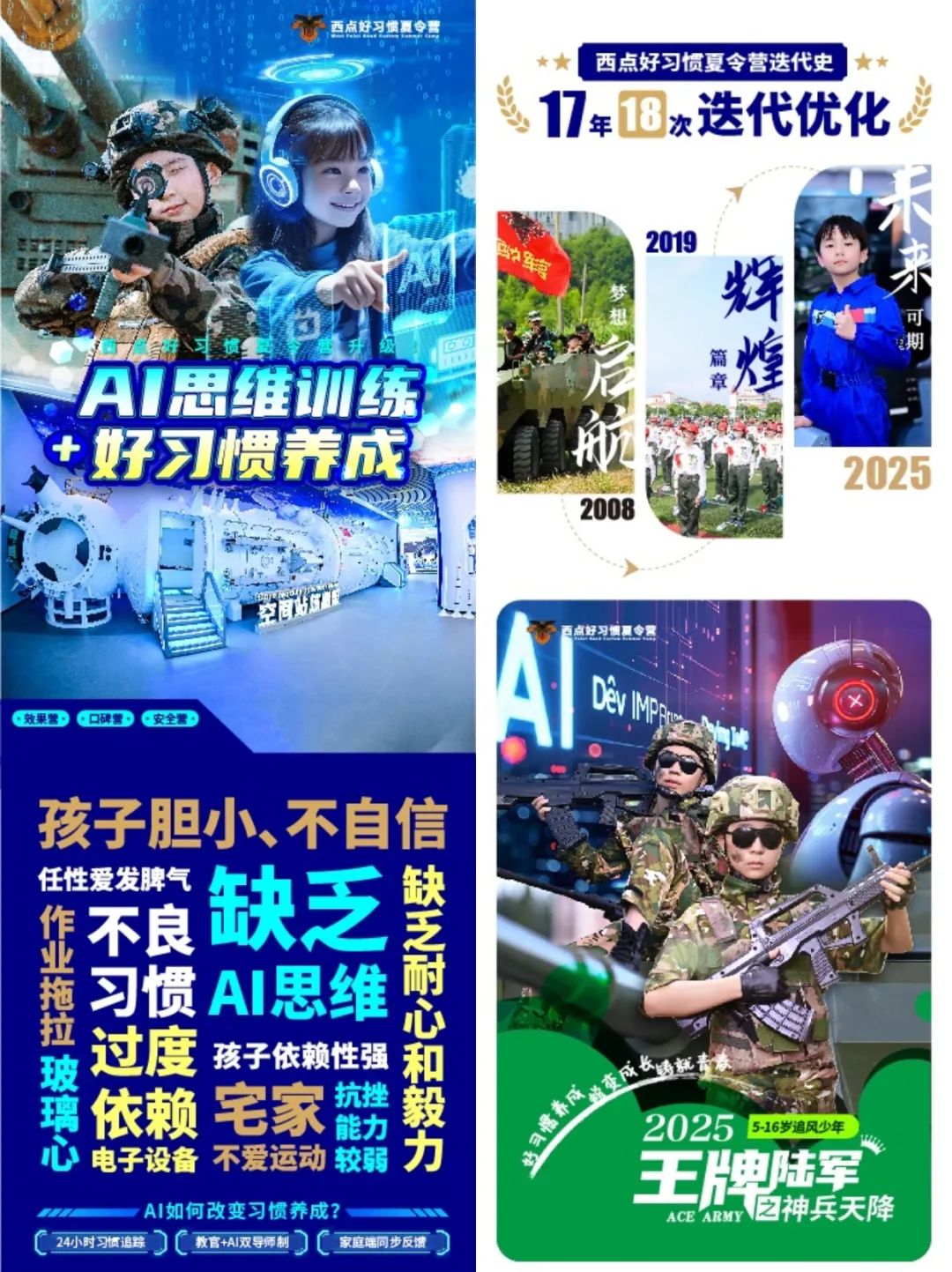 17年口碑验证夏令营！【AI思维+好习惯】21天习惯养成效果营！