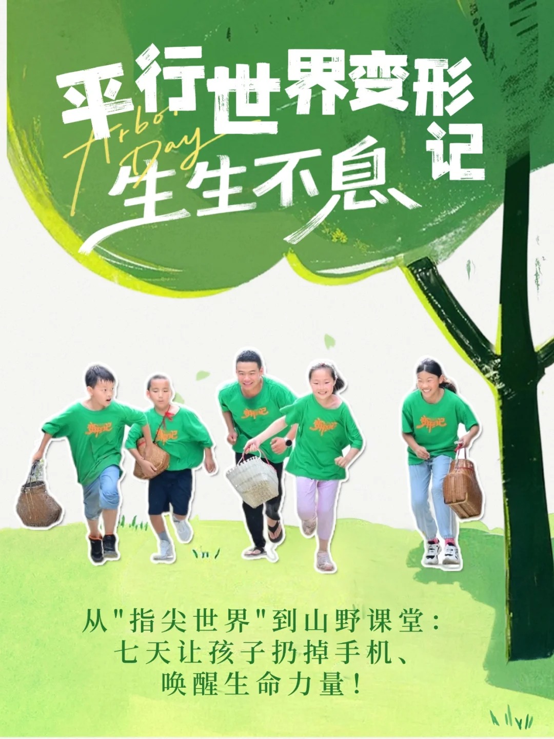 孩子的“变形计”！七天扔掉手机，解锁山野,夏令营,西点夏令营