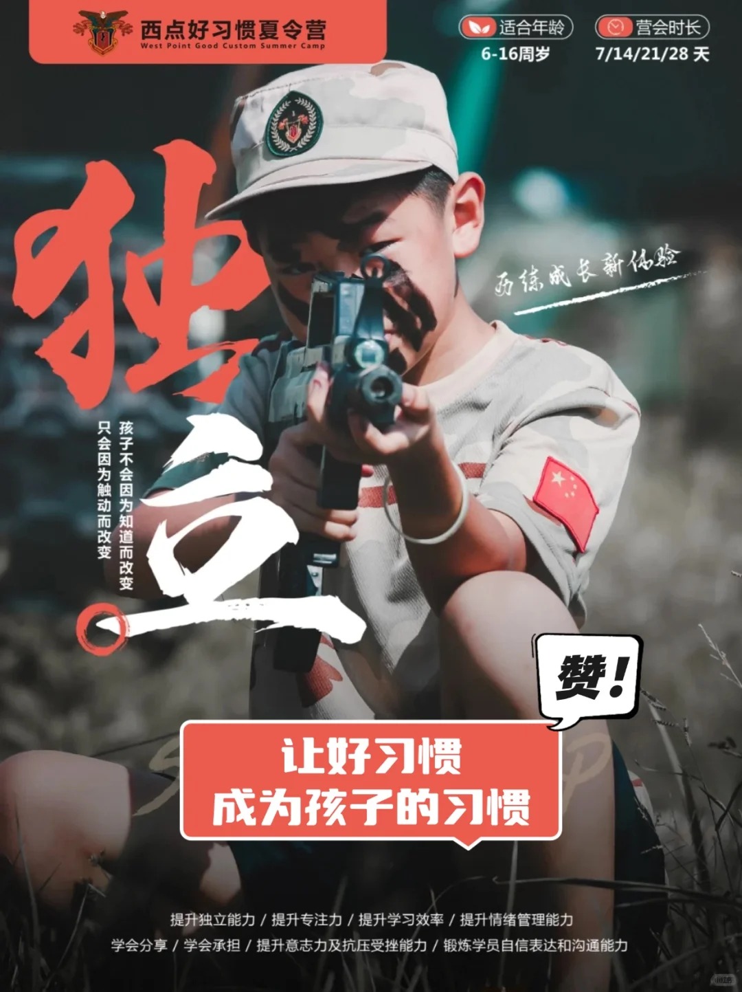 上海军事夏令营：戒懒散，塑自律！