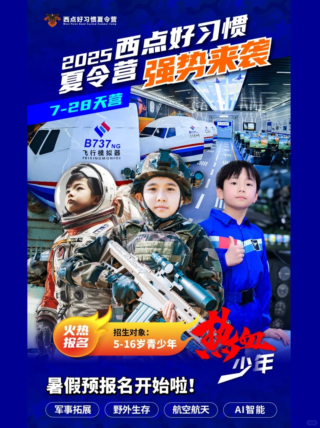 甩掉拖拉散漫！硬核军事AI黑科技夏令营,西点夏令营报名,西点好习惯夏令营