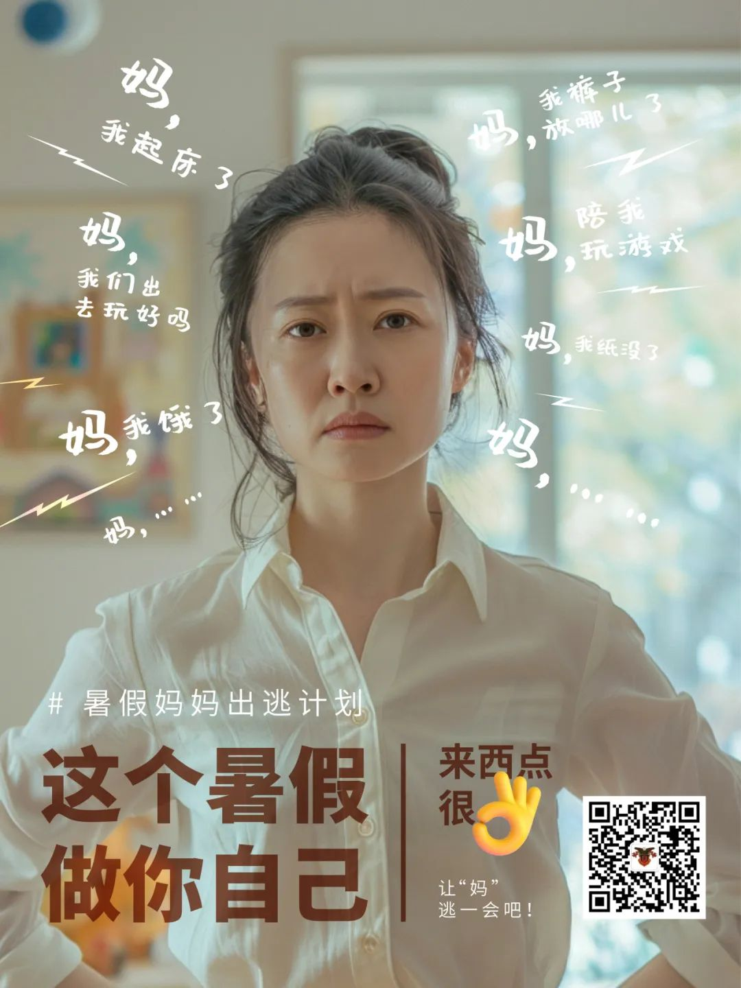 2025全国中小学暑假时间来啦！上海最早放假，家长群有人欢喜有人忧……
