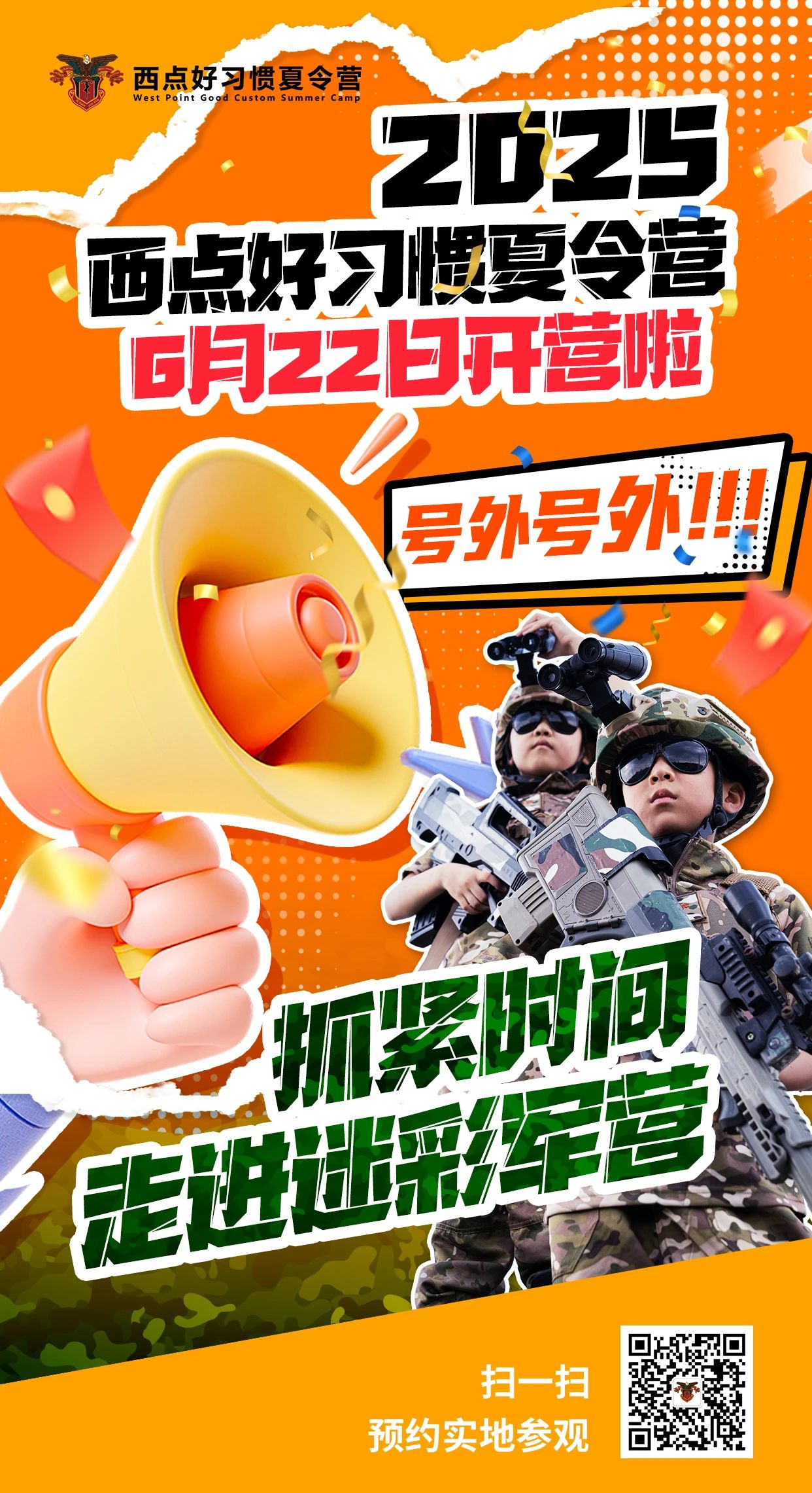 紧急通知：6月22日开营在即，实地参观体验日预约进入最后阶段！,西点好习惯夏令营报名