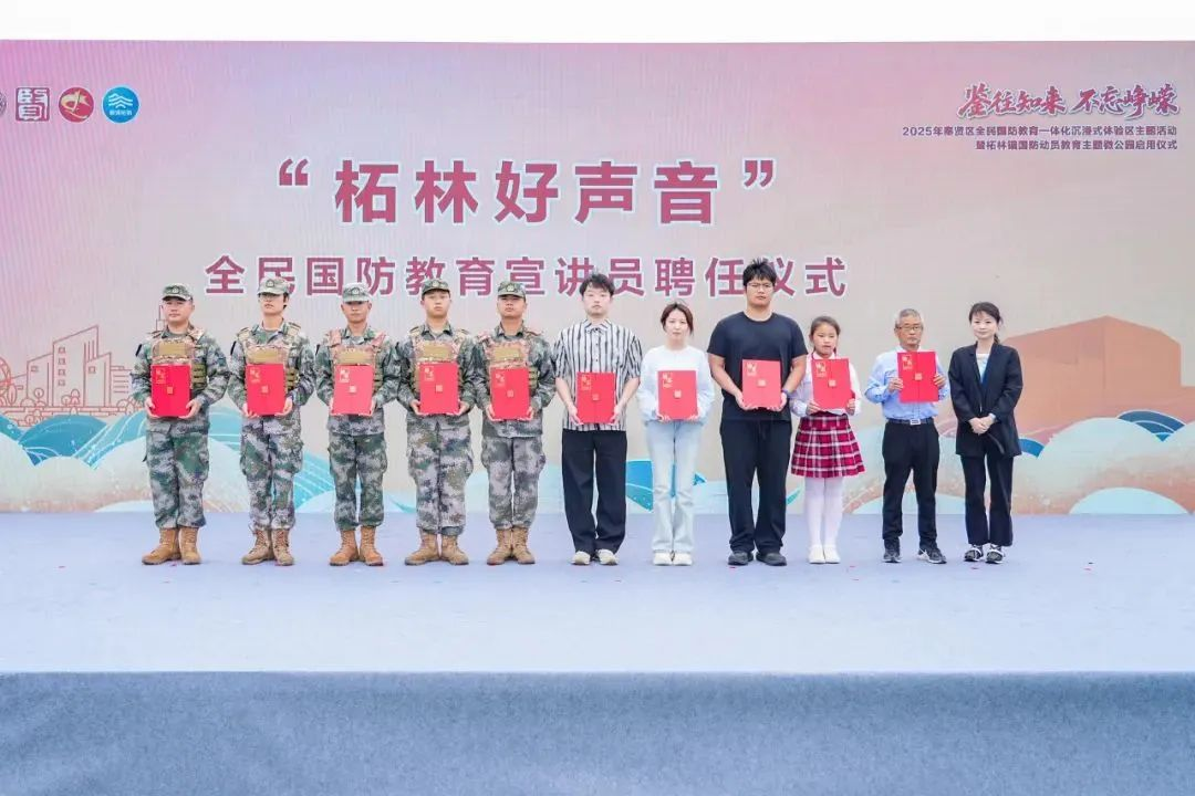“鉴往知来，不忘峥嵘”2025年奉贤区全民国防教育主题活动暨柘林镇国防动员教育主题微公园启用仪式圆满举行