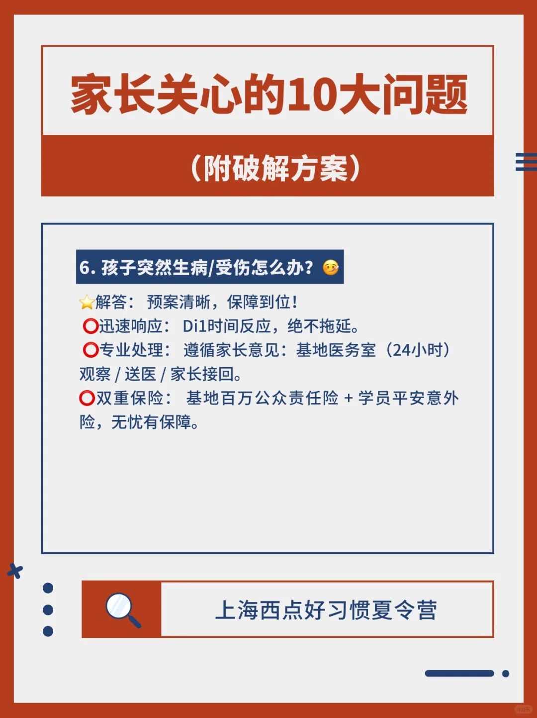 娃的夏令营，您常担心哪一点？,西点夏令营,夏令营注意事项