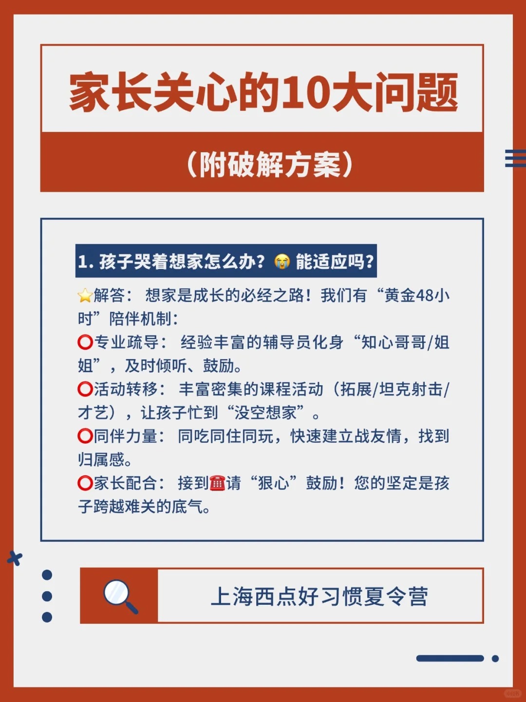 娃的夏令营，您常担心哪一点？,西点夏令营,夏令营注意事项