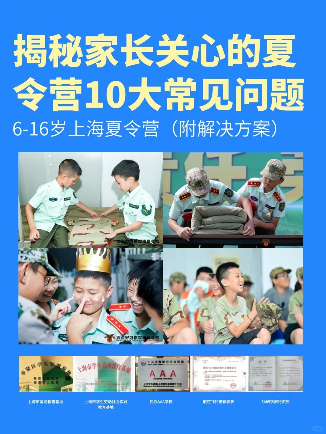 娃的夏令营，您常担心哪一点？,西点夏令营,夏令营注意事项
