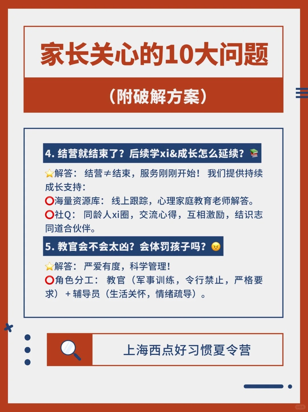 娃的夏令营，您常担心哪一点？,西点夏令营,夏令营注意事项