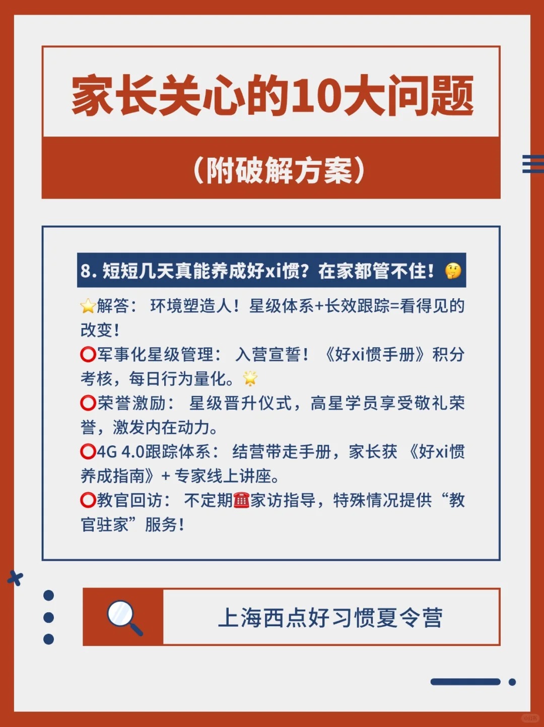娃的夏令营，您常担心哪一点？,西点夏令营,夏令营注意事项