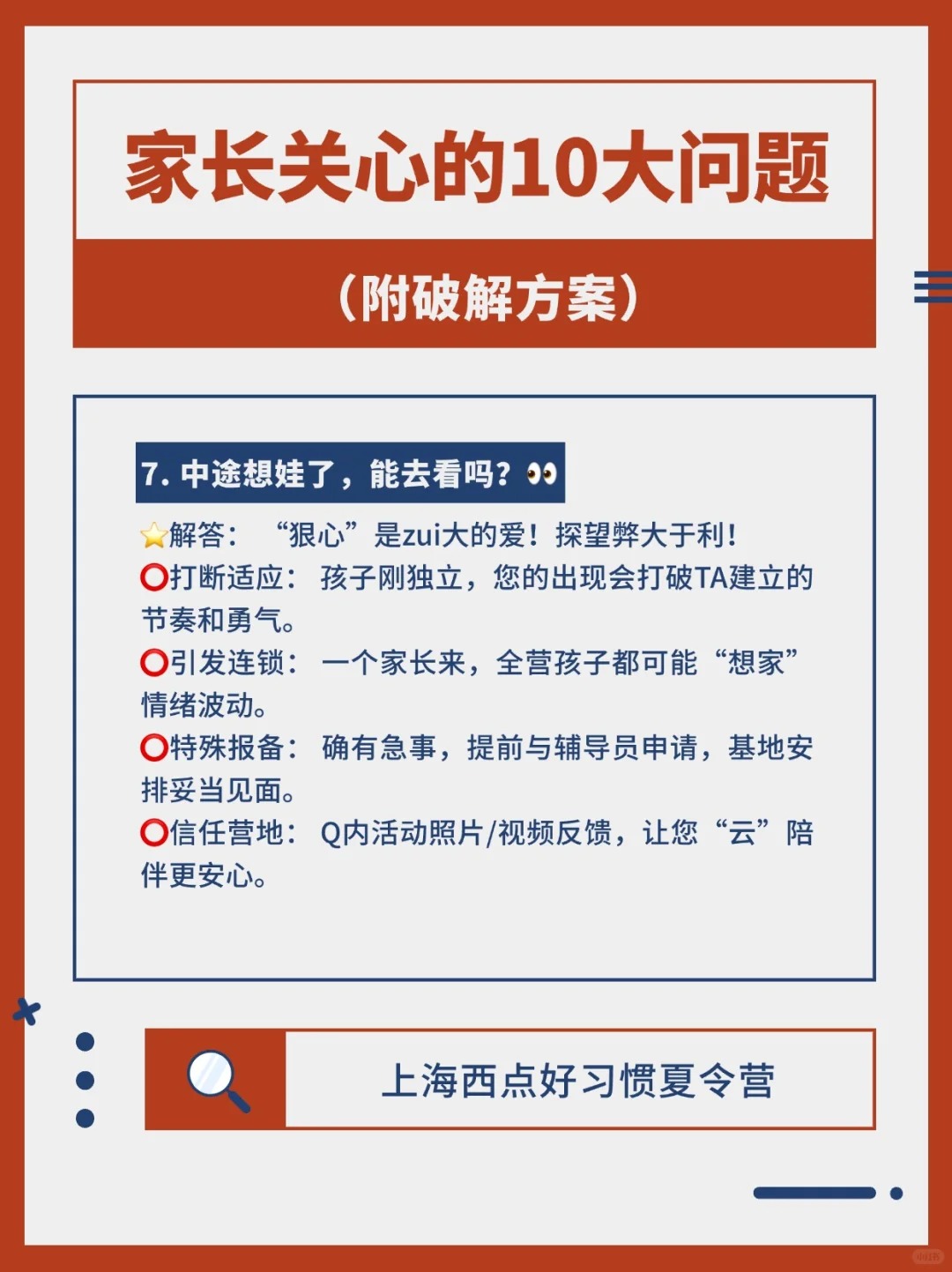 娃的夏令营，您常担心哪一点？,西点夏令营,夏令营注意事项