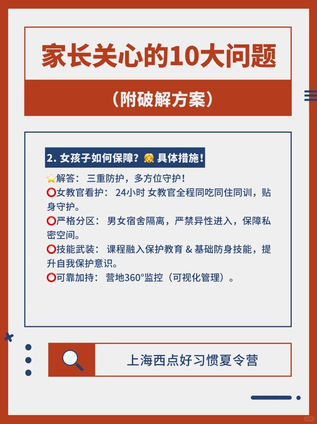 娃的夏令营，您常担心哪一点？,西点夏令营,夏令营注意事项