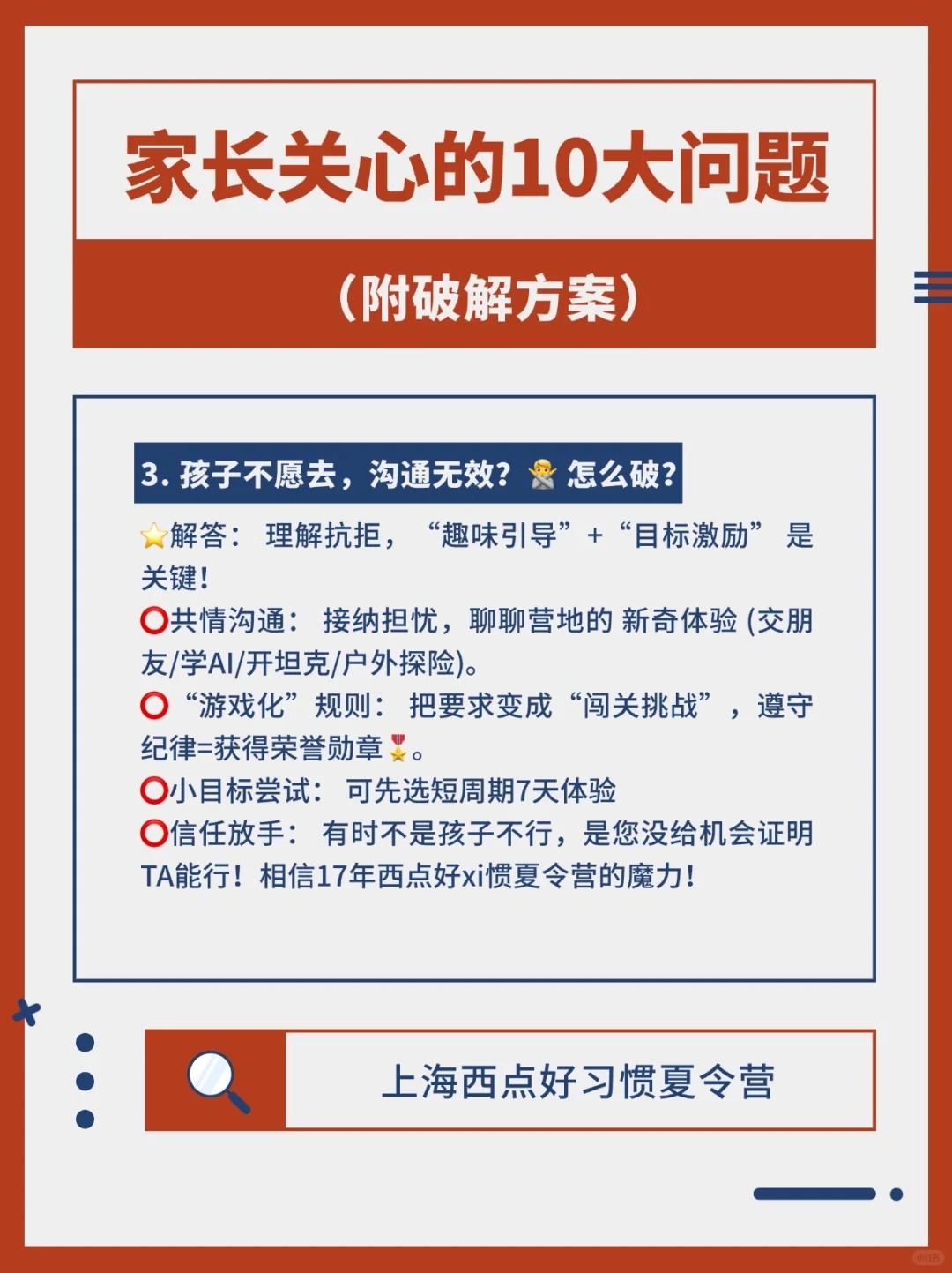 娃的夏令营，您常担心哪一点？,西点夏令营,夏令营注意事项