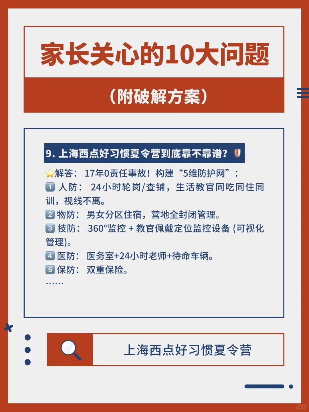 娃的夏令营，您常担心哪一点？,西点夏令营,夏令营注意事项