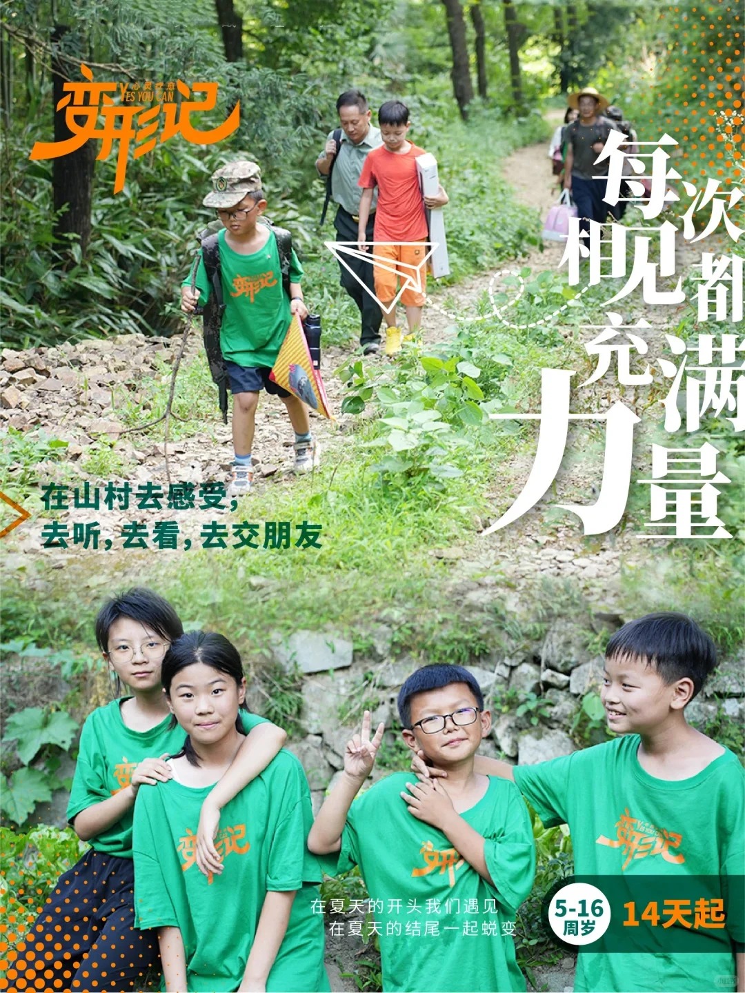 如果换一种身份生活？你是否还无所畏惧？,夏令营招生