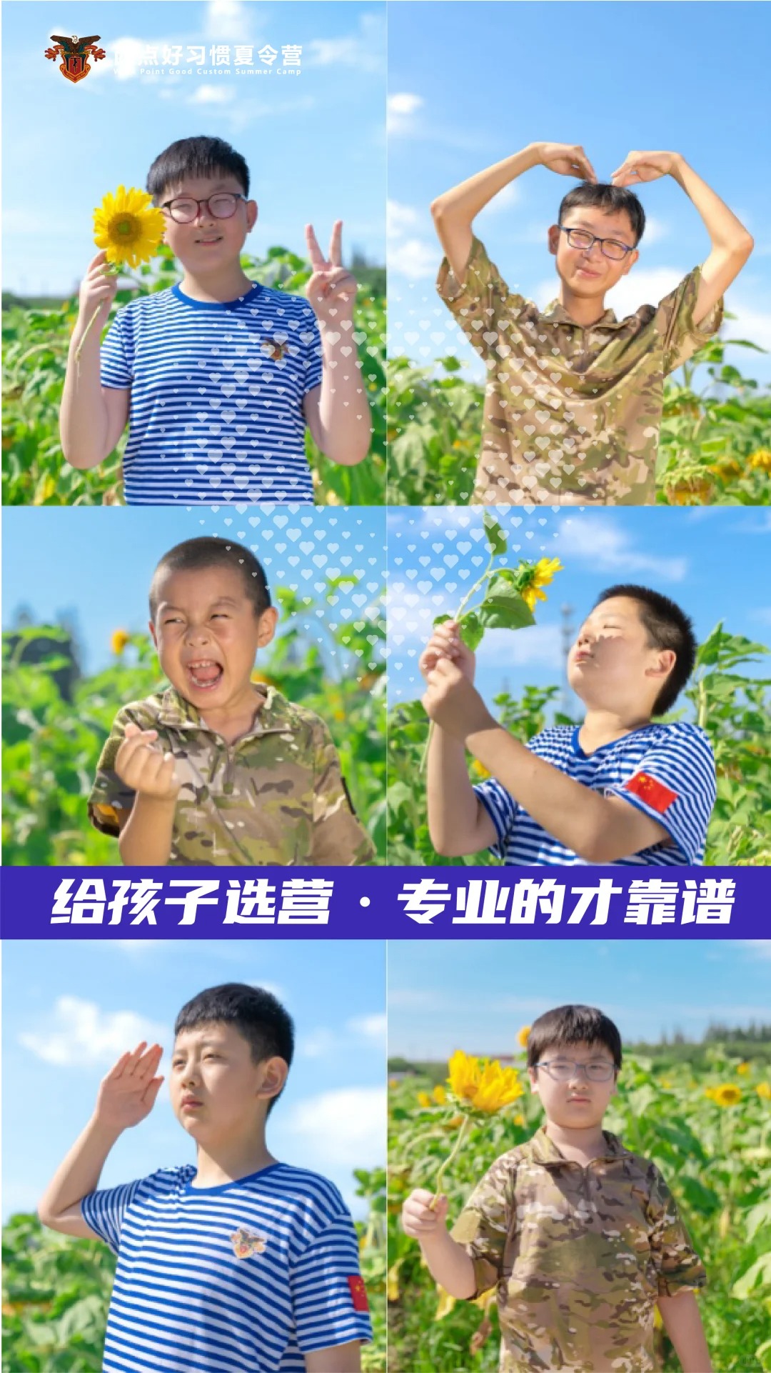 给孩子选夏令营，专业的才靠谱！