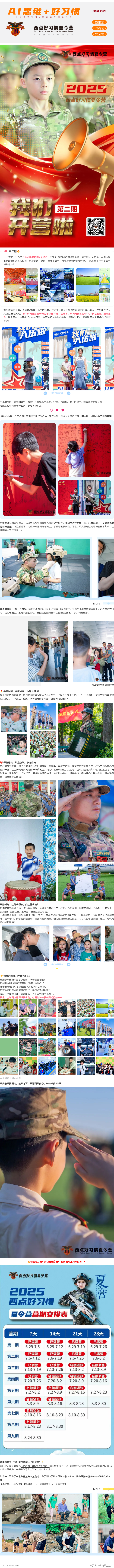 放手一夏，蜕变今夏！西点好习惯锻造强少年,2025第二期 火热开营！