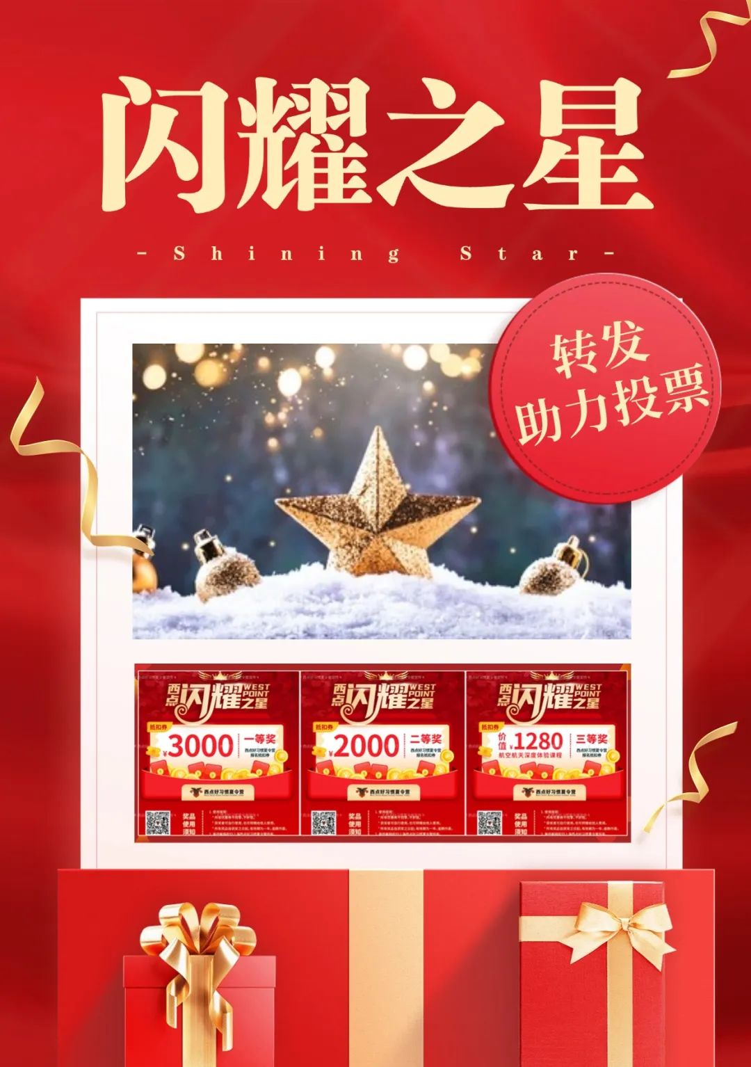 2025夏令营“闪耀之星”投票赢大奖，最高立减3000元！