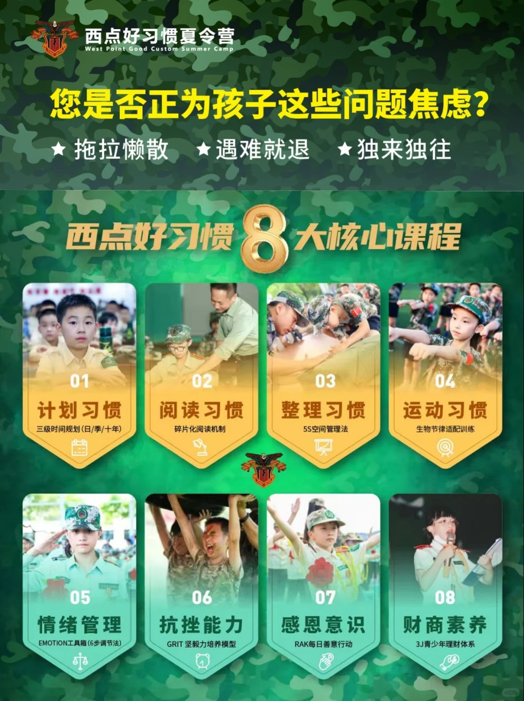 暑期让好习惯成为宝贝闪亮的勋章！