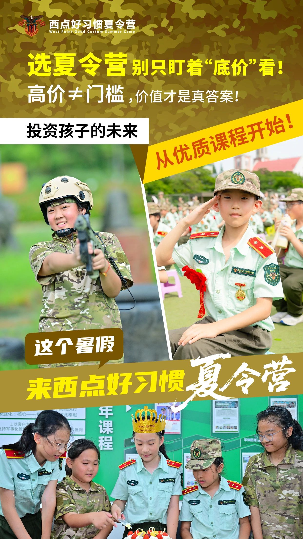 还在问“适合吗”？不是孩子“不行”，是缺个“练兵场”！ “我家孩子适合军事夏令营吗？”  好多家长在问：“教官，您看我家这孩子，到底适不适合参加军事夏令营？” 其实，军事夏令营真不是只给“调皮蛋”准备的！它更像一个综合成长的训练场，能为不同特质的孩子都带来意想不到的蜕变！  咨询热线：135-6477-3291（微信同号）  缺乏自律的孩子 作业拖到最后一刻？电子产品不离手？生活作息一团乱？ 严格作息、内务整理、队列训练，让孩子在规律中学会时间管理，建立自律性，告别拖延和依赖。  ☹️独立性差的孩子 书包要家长收？衣服不会穿？小事也要喊爸妈？不敢自己睡？ 离开舒适的家！独立生活是必修课。自己整理内务、解决小问题、面对陌生环境，快速提升生活自理能力和独立担当精神。  抗压能力弱的孩子 遇到困难就退缩？“易碎玻璃心”，情绪容易“一点就炸”？ 军事训练中的挑战（体能、任务、评比）就是最好的“挫折教育”。在教官引导和团队支持下，孩子学会如何面对压力、调整心态、越挫越勇。  ☹️缺乏团队意识的孩子 喜欢单打独斗？不懂分享合作？有时显得有点“小自私”？ 集体生活+团队任务是核心！站军姿要整齐、拓展要协作、生活要互助。孩子会在实践中深刻理解团队的力量，学会沟通、分享、共赢。  身体素质差的孩子 爱动、体质弱、换季容易生病？对运动提不起兴趣？ 规律体能训练+丰富户外活动！晨跑、军体拳、拓展游戏… 在充满活力的氛围中，孩子体质增强了，运动习惯萌芽了，精气神更足了！  缺乏目标感的孩子 学习没动力？生活没方向？对未来有点“懵懵懂懂”？ 任务驱动+荣誉体系！完成挑战、获得勋章、达成目标。这种清晰的目标设定和达成过程，能有效激发内在动力，帮助孩子找到方向感，树立小目标。  内向、不善表达的孩子 不敢主动交流？害怕当众说话？有点社交恐惧？ 开放包容的集体环境是天然社交场！自我介绍、团队讨论、才艺展示，在教官和同伴的鼓励下，孩子会逐渐打开心扉，增强自信，敢于表达自己。  对军事挑战充满兴趣的孩子 对迷彩、枪械（模型）、团队挑战充满好奇？渴望探索和冒险？ 沉浸式军事体验！战术训练、野外拉练、模拟演习… 极大满足探索欲和冒险精神，在安全的环境中尽情释放热情，收获知识与快乐！  军事夏令营 ≠ 改造营，无论您的孩子属于以上哪种类型，或是几种兼有，都有可能在这里收获自律、独立、坚韧、合作、健康与自信！